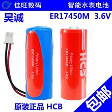 昊诚原装正品ER17450M锂电池3.6V水表电表仪表流量计RAM记忆PLC