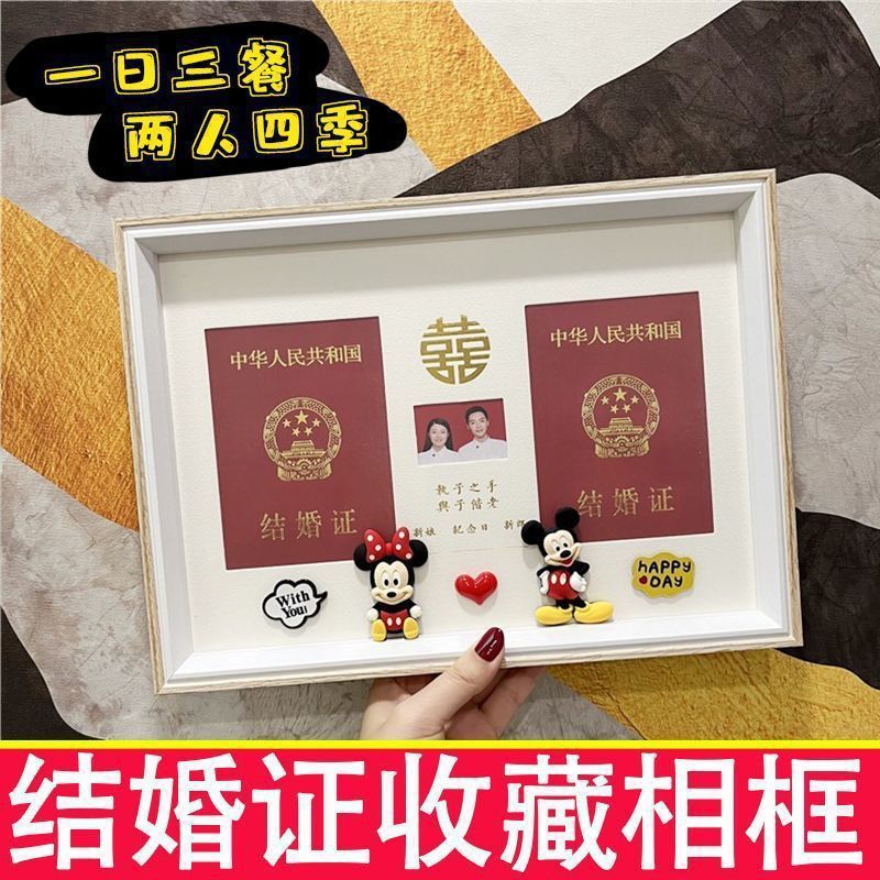 结婚证相框登记照相框情侣周年纪念领证登记婚姻卡通摆台|undefined