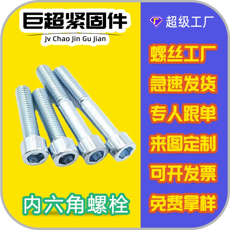 Оптовая Продажа с фабрики оцинкованный болт с шестигранной головкой 4,8 класса M6M8M10 Винт с головкой цилиндра Винт с шестигранной головкой
