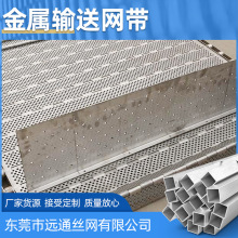 远通输送网带安装便捷金属材质人形孔不锈钢金属传送供应输送网带