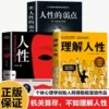 [Complete 3 volumes] Human nature + Human weakness + Understanding human nature