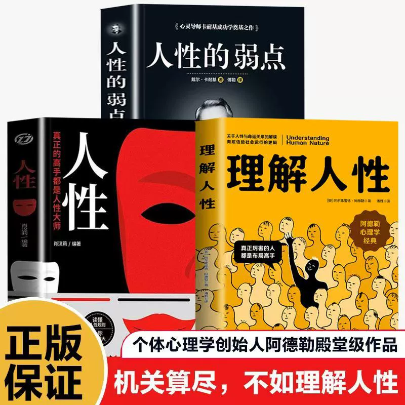 Оригинальная книга о человеческой природе, взгляд в правду о человеческой природе, понимание тайн человеческой природы и её слабостей.