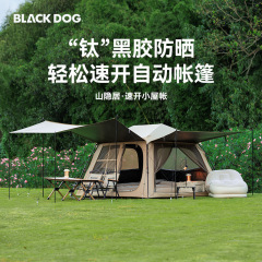 Blackdog黑狗户外山隐居自动帐篷钛黑胶露营野营装备遮阳防晒小屋