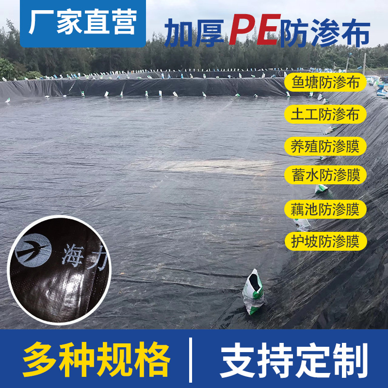 海力牌防渗布防老化加厚黑色pe土工膜土工布水池鱼塘HDPE防渗膜