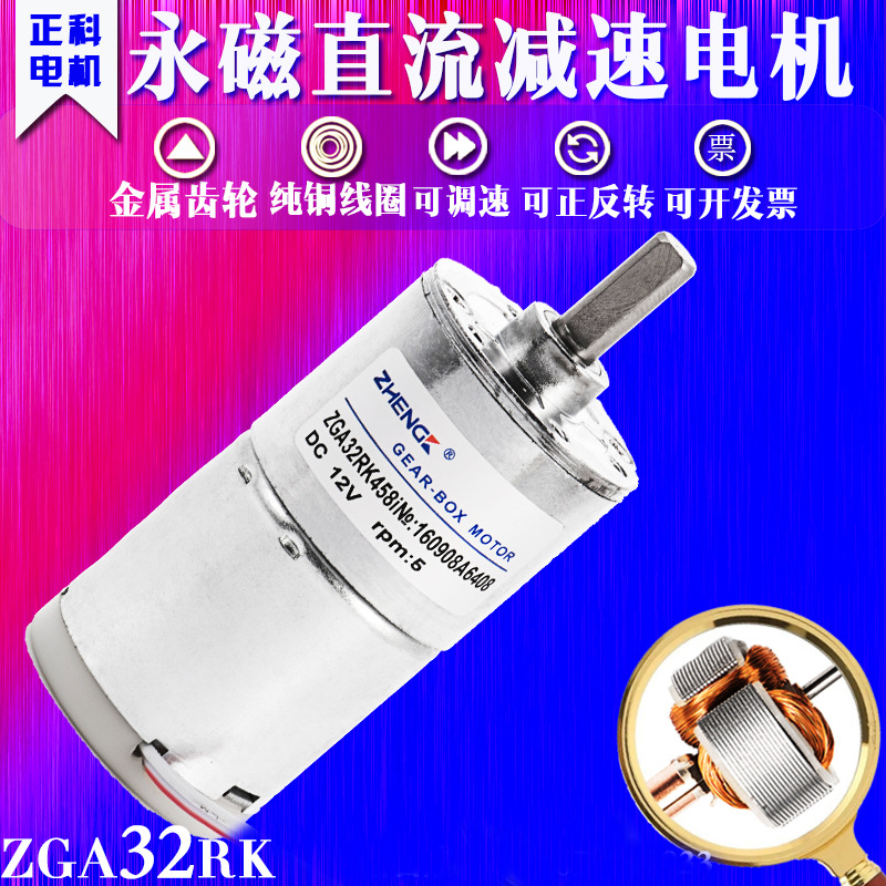 正科电机 ZGA32RK/RB/RV/RO微型电机直流减速电机中心轴12V 24V