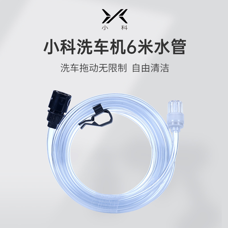 厂家供应高压洗车机水管透明加长6m家用花园浇花冲地延长水管批发