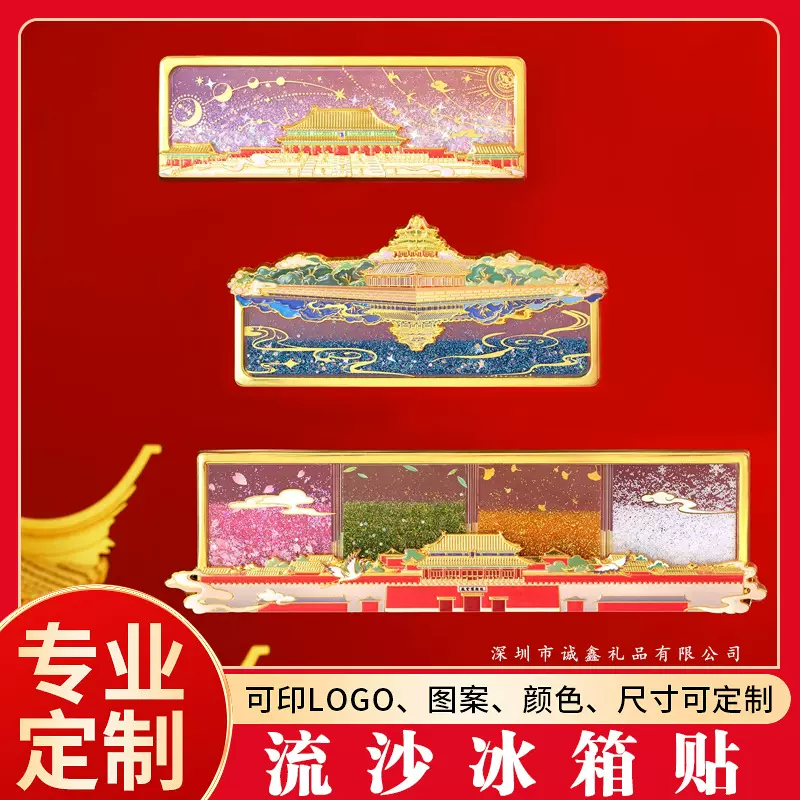 建筑流沙金属冰箱贴定制烤漆珐琅浮雕城市景区旅游纪念品伴手礼