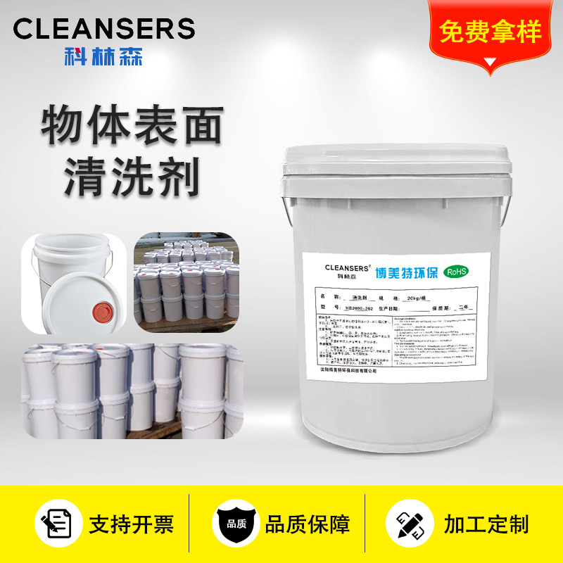 科林森水基型物体表面清洗剂HB2000-621除垢除锈清洗20kg/桶