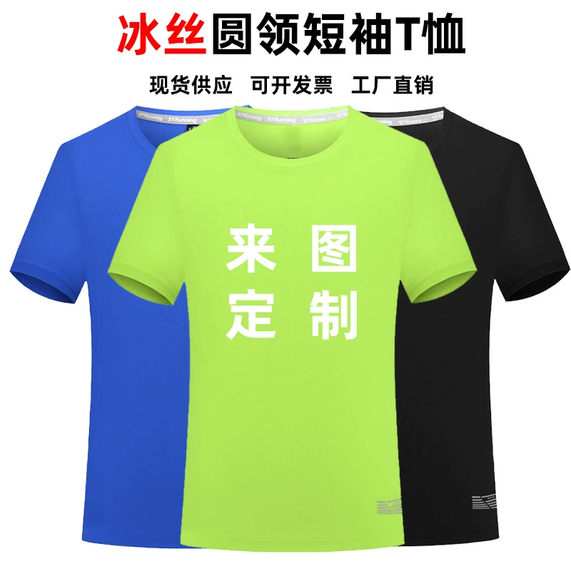 Футболка из ледяного шелка и хлопка с круглым вырезом и короткими рукавами, индивидуальный принт с логотипом, рекламная рубашка в культурном стиле, униформа для бега, спортивная одежда, групповая вечеринка
