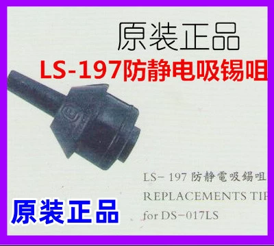 LS197 всасывающая насадка американская оригинальная Оловянная присоска Edison DS017LS специальная LS-197 всасывающая насадка