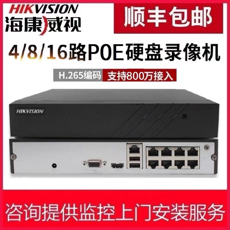 海康威视4/8/16路POE远程监控主机网络NVR 7804N-K1/K2硬盘录像机