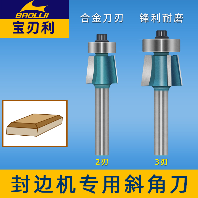 kt木工封边机修边刀斜角刀头齐头齐尾封边上下修斜边倒角刀具