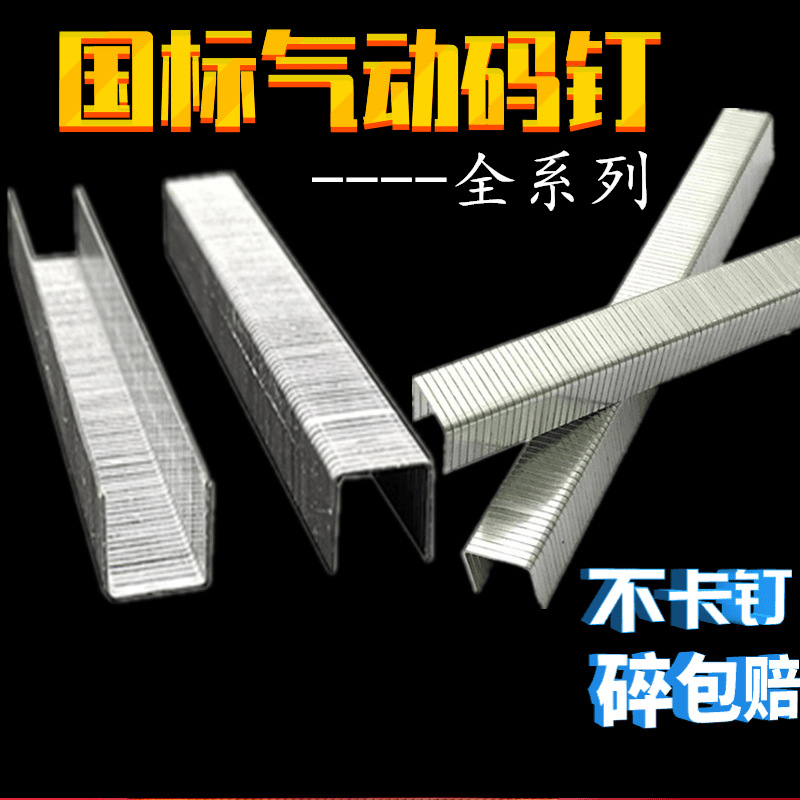 气枪钉U型马钉气动码钉1008J10J13J1022J419422J工业门型批发