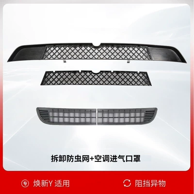 Suitable for Tesla Modely Insect-Proof: Automobile anti-insect net - renew-yyl-disassembly-insect-proof-net-air-conditioning-air-intake-mask