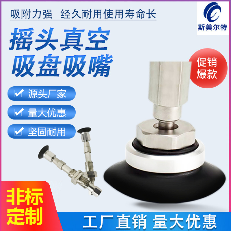 摇头吸盘真空吸盘机械手吸嘴ZPT10/13/16FNJ20FSJ20-B5/04/06-A10