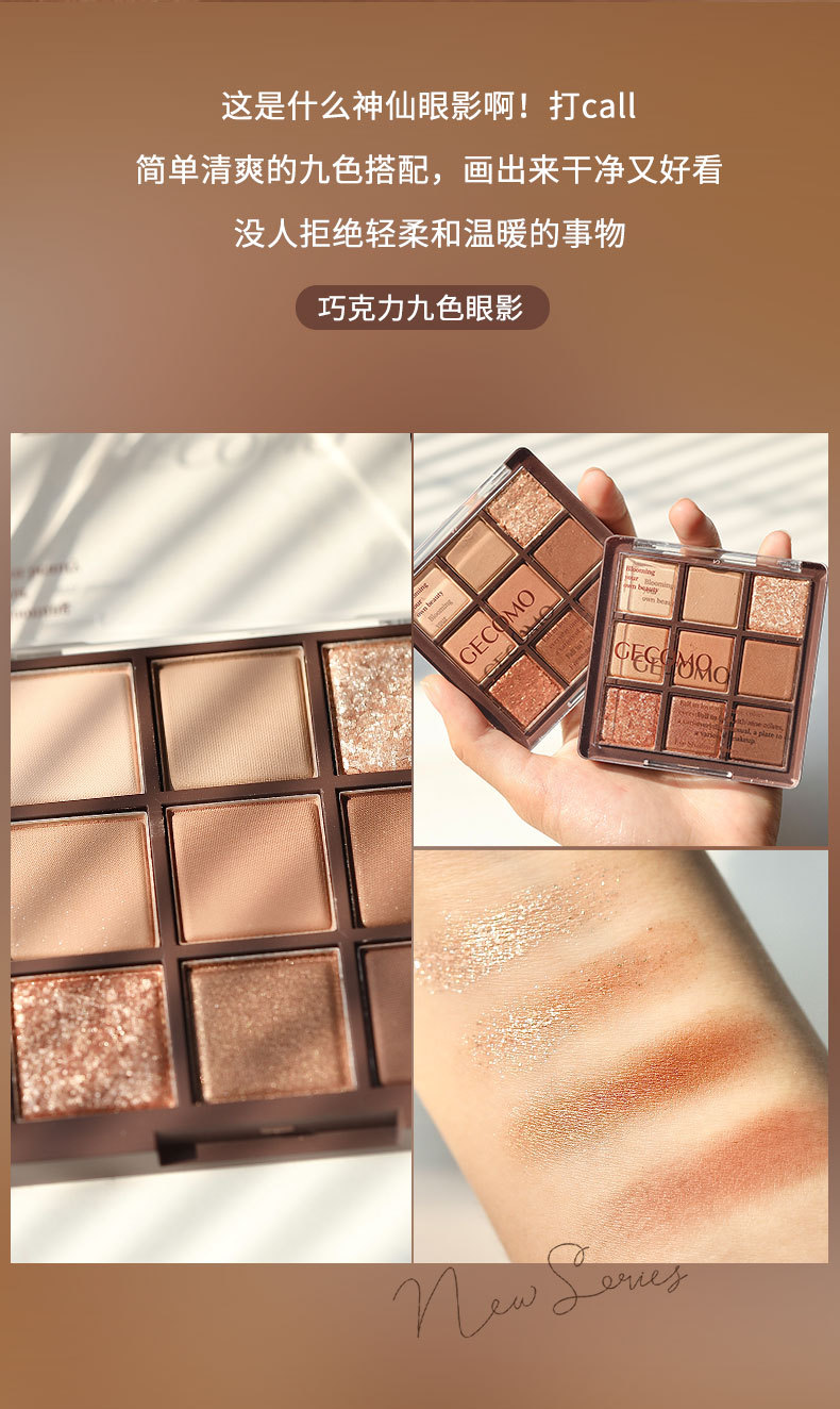 F-_图片_GECOMO-巧克力9宫格眼影盘_格蒙巧克力眼影