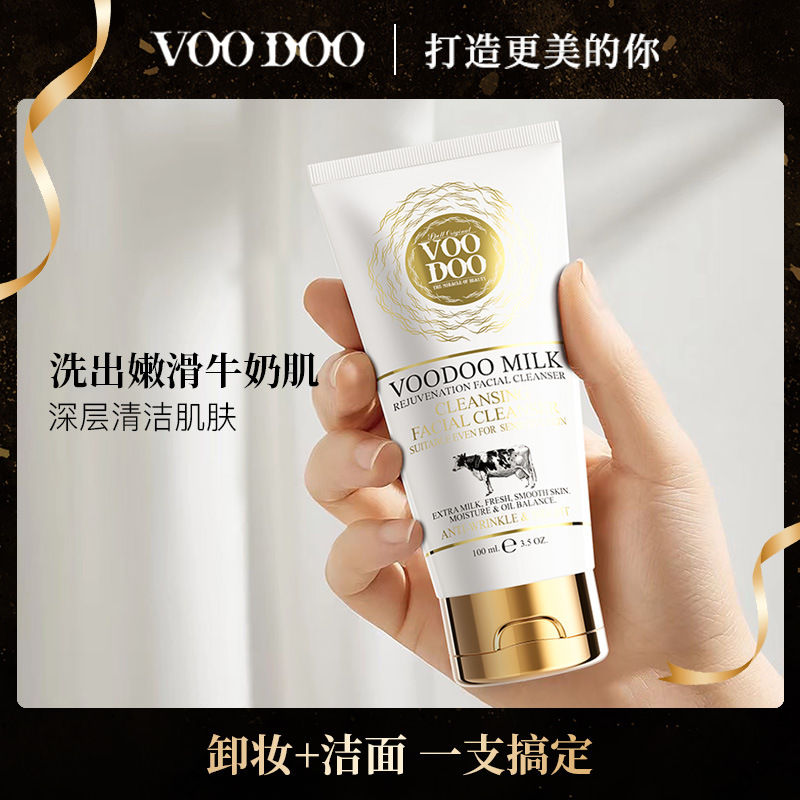 一般贸易 泰国VOODOO沐朵白蛇毒洗面奶牛奶嫩肤洁面卸妆二合1