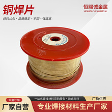 工厂直供铜焊条黄铜焊条铜焊片磷铜焊接片冰箱空调铜管焊接批发