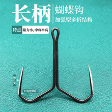 洺将正品长柄蝴蝶钩刀锋破鳞多折加强型蝴蝶钩一带死二爪钩锚鱼钩