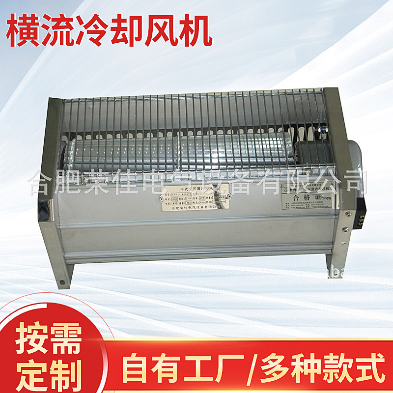 供应供应顶吹干变横流风机 干式变压器横流冷却风机 变压散热风扇