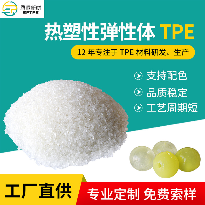 长期供应 TPE塑料颗粒 热塑性弹性体tpe颗粒 高韧TPE橡胶颗粒
