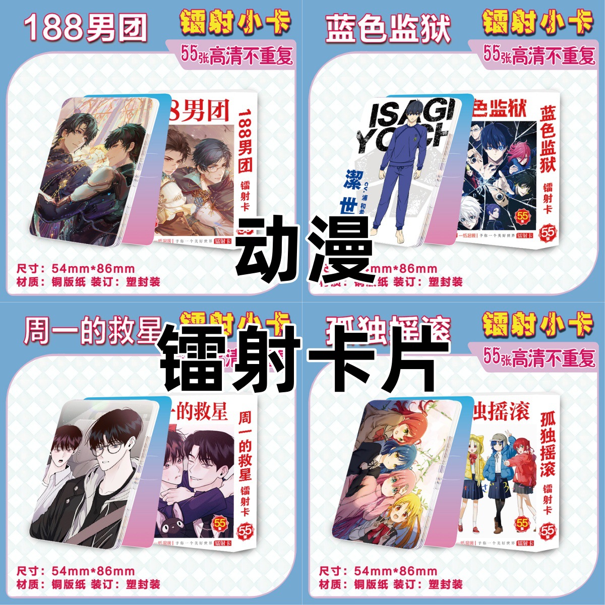 55 thẻ laser anime với các góc bo tròn, Gojo Satoru, Đêm bên bờ nước, Ryohei Okugawa, Chờ tôi sau giờ học, Cửa hàng đồ cổ
