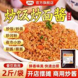 丁点儿炒饭炒面酱商用夜市炒河粉炒米线炒菜铁板烧调料摆摊专用料