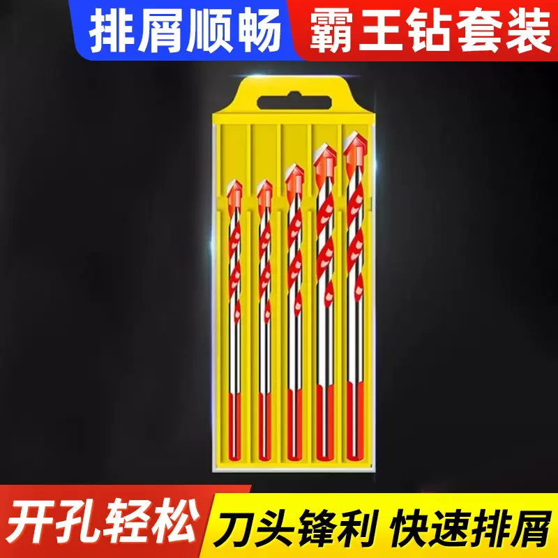 供应霸王钻头套装劈柴钻头瓷砖混泥土带式墙壁打孔合金三角钻