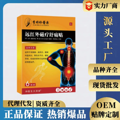 李時珍薬業腰椎舒贴肩頚椎関節遠赤外線磁気治療舒痛クロスボーダー会販売製品