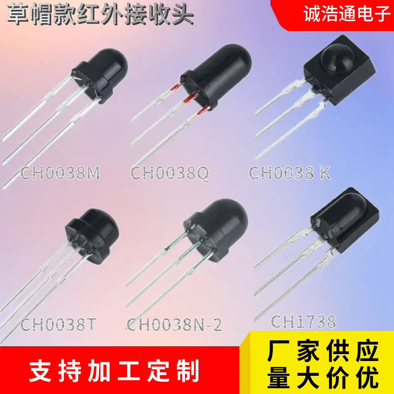F5草帽款红外接收头音箱灯条控制器0038M红外线接收头5mm遥控红外