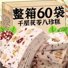 千层茯苓八珍糕山药芡实云片糕膏点老人健康养面包胃无糖精零食品