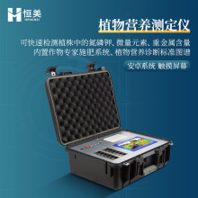 植物营养检测仪科研级农作物叶片养分植株元素测定作物营养诊断仪
