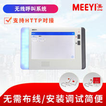 美一呼叫器支持HTTPMQTT酒店医院养老院主机报号多通道双向无线