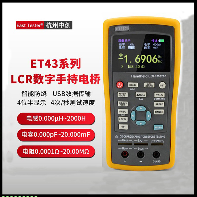 厂家直发中创手持式lcr数字电桥测试仪ET43高精度测电容电感电阻