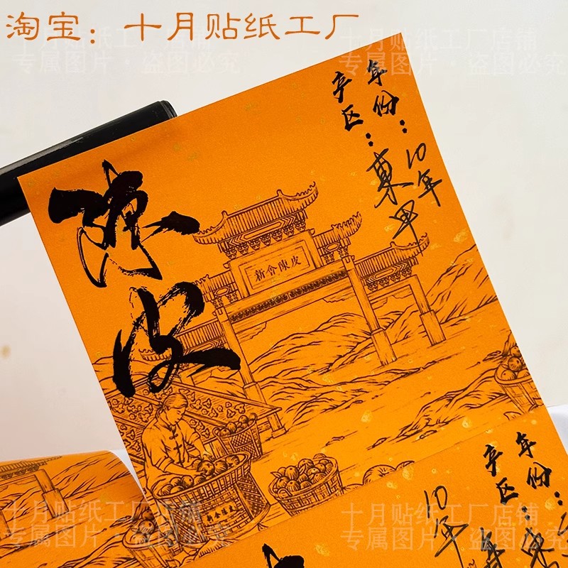 新会陈皮年份产区贴纸梅江天马东甲不干胶标签玻璃罐标贴包装盒贴