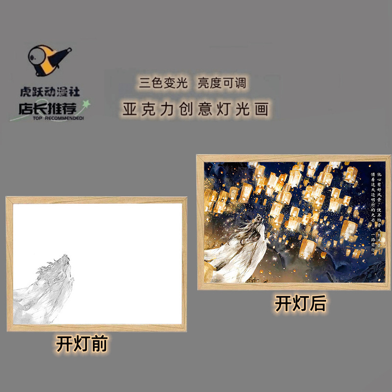 厂家直销抖音同款天官赐福花城灯光画谢怜相框装饰画摆件卧室挂画|undefined