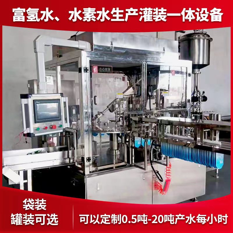 1吨富氢水制氢混氢机水素水生产设备富氢水袋装易拉罐灌装生产线