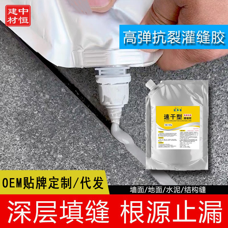 灌缝胶水泥地面裂缝修补剂高强度屋顶防水补漏材料墙体填缝堵漏王