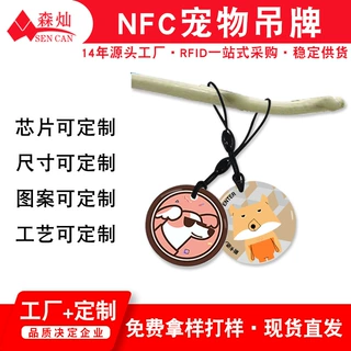充值卡宠物牌动态滴胶卡NFC二维码猫狗身份识别定制个性化设计