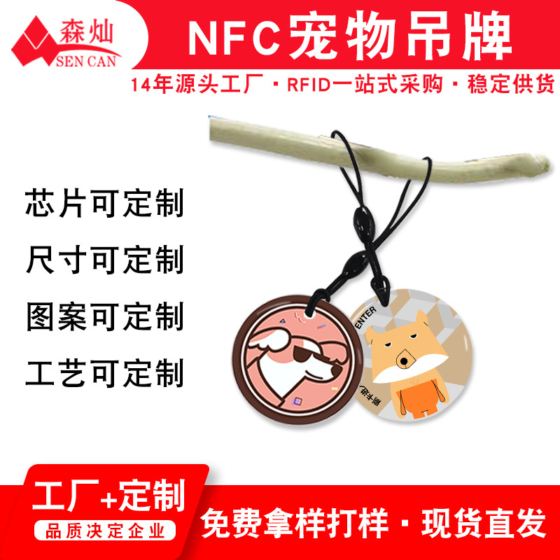 充值卡宠物牌动态滴胶卡NFC二维码猫狗身份识别定制个性化设计