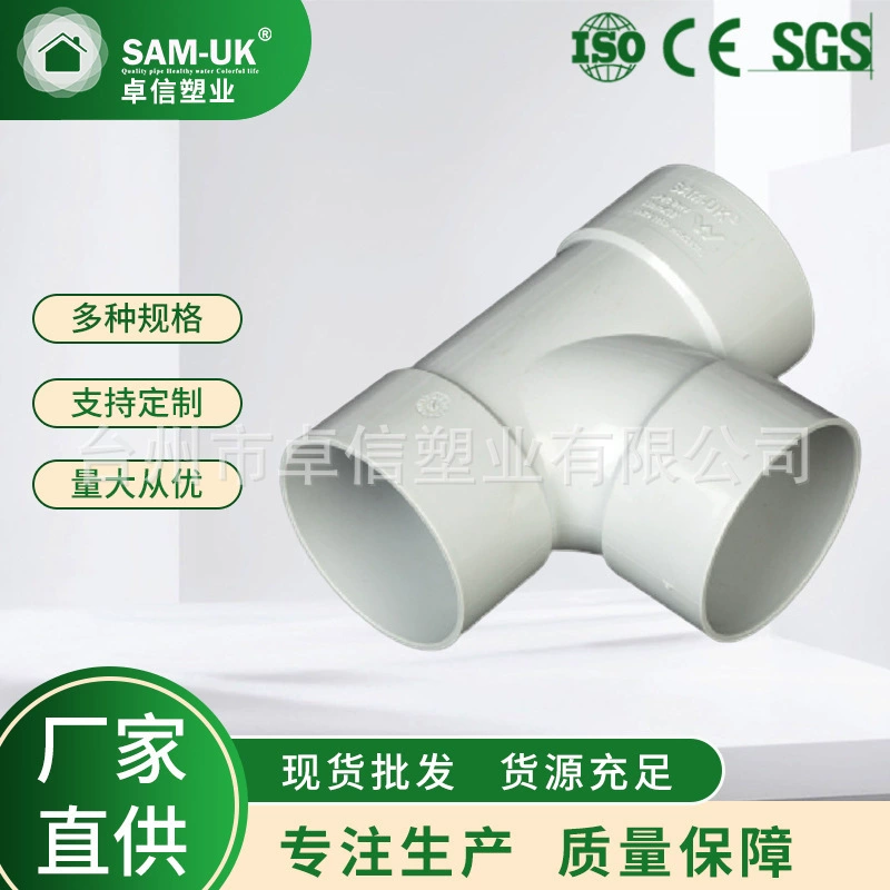 Трехходовой плоский шарнир ПВХ 50 75 110 160 дренажная труба равного диаметра фитинги канализационные трубы склеены вниз по потоку фитинги