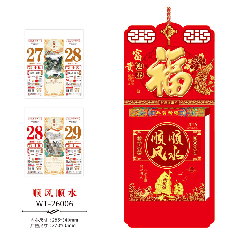 2026年源头厂家免费设计精品撕历365天手撕老黄历广告定 制批发|undefined
