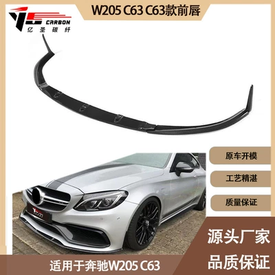 Suitable for 2015-2021 Mercedes-Benz W205 C63 Modification C63 Carbon Fiber Front Lip Front Shovel Front Chin (Spoiler)