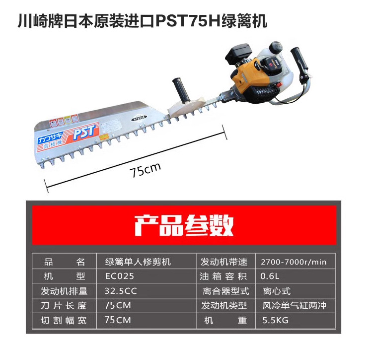 川崎PST75H单人修剪机
