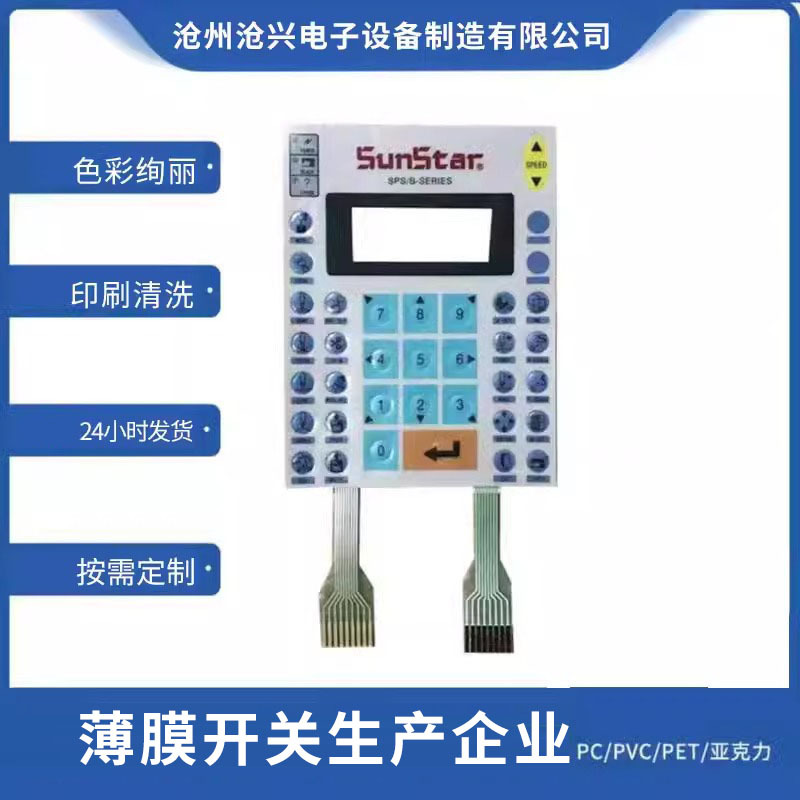 标牌PVC面板薄膜开关按键标贴 半透明款仪器鼓包面贴PC电子贴