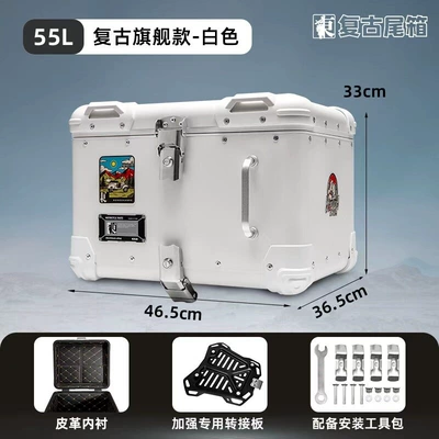 Motorcycle trunk tail box motorcycle trunk - 55l-retro-flagship-model-white-thickened-quick-release-adapter-plate-leather-lining