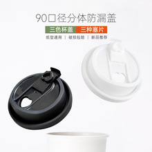 90口径磨砂杯盖一次性咖啡奶茶外卖打包杯防漏盖纸杯塑杯通用盖子