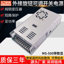 MS-500W-12V24V36V48V明纬开关电源500W直流电源数显旋钮可调电源