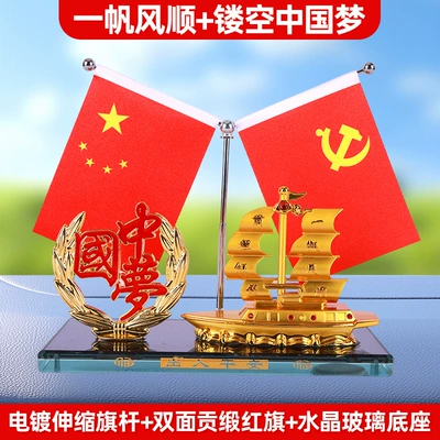 Flag Accessory, Car ornaments - smooth-sailing-hollow-chinese-dream