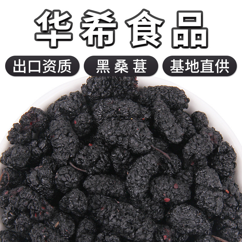 Wholesale Bulk New Mulberry Dried Fruits Direct from the Manufacturer, No Washing Needed, Sand-Free, Ready-To-Eat Mulberry Fruit, Flower Fruit Tea, Black Mulberries